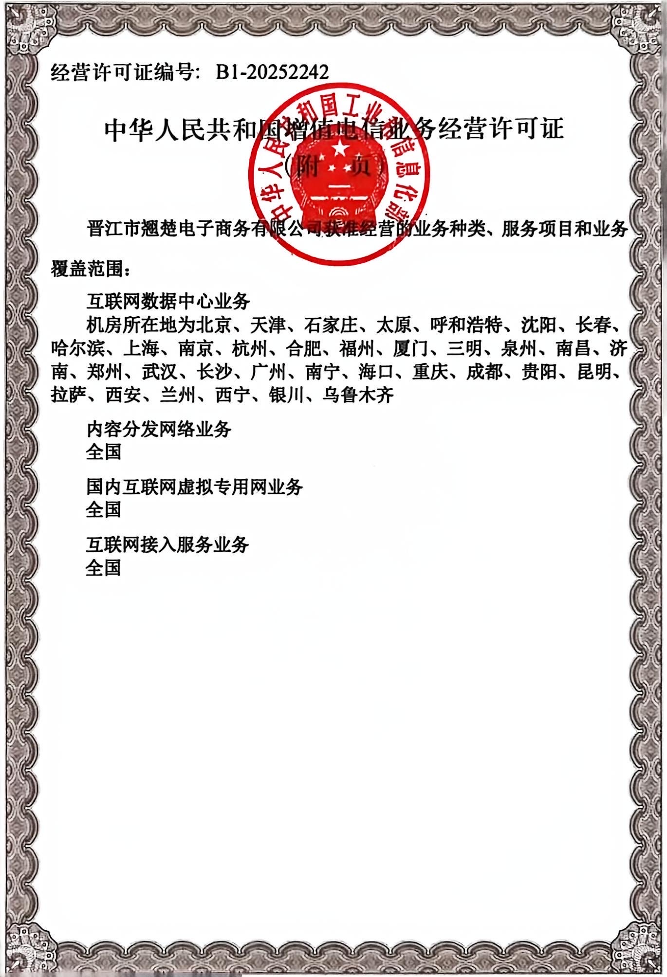 互联网数据中心业务
